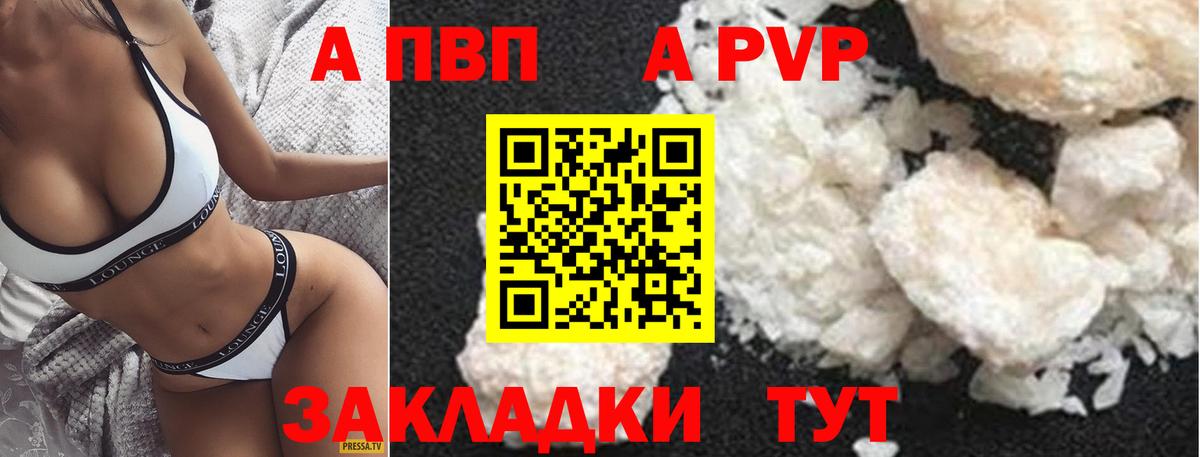 A PVP Соль  Alfa_PVP Соль  Вход с VPN  цены наркотик  Тавда  A PVP 