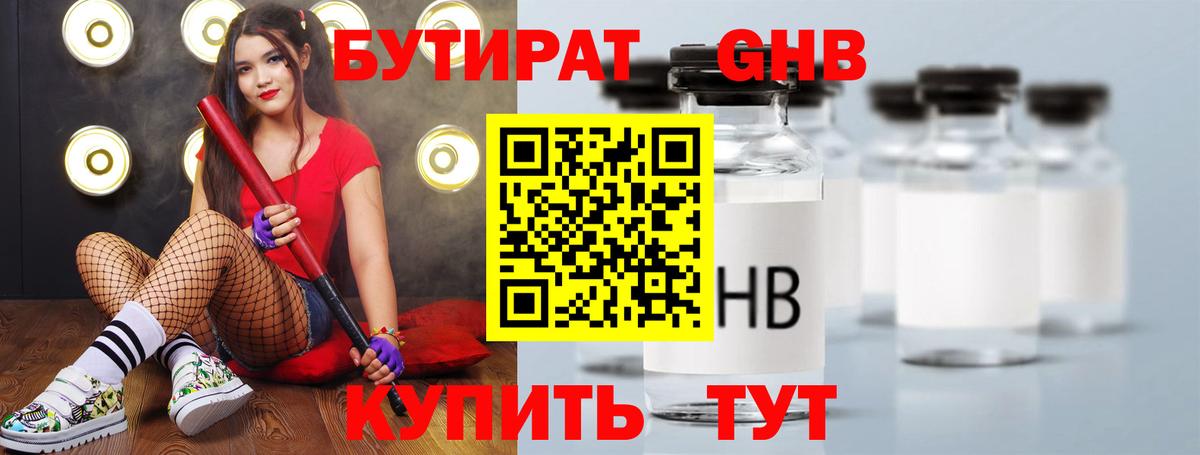 Бутират бутандиол  Вход с VPN  Бутират  Тавда 