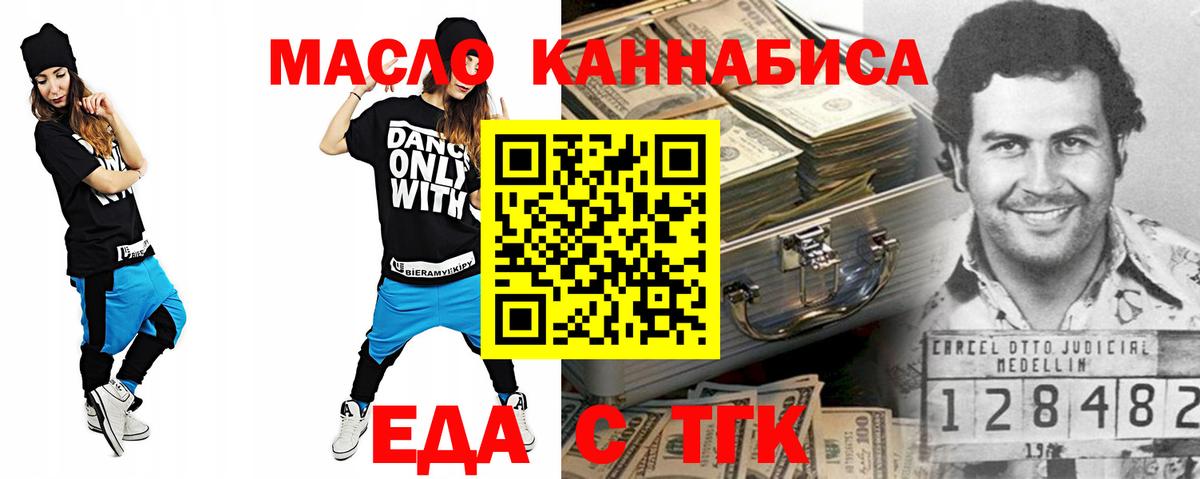Еда ТГК марихуана Тавда