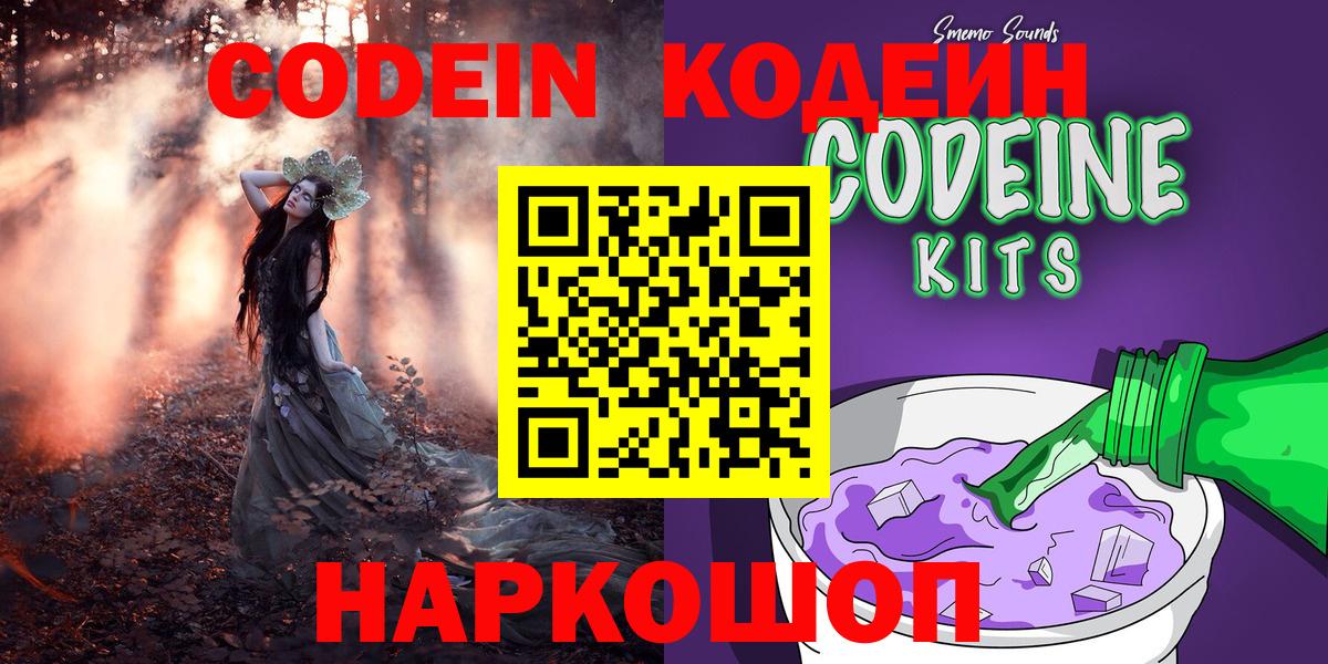 Тавда  Codein Purple Drank  Вход с VPN 
