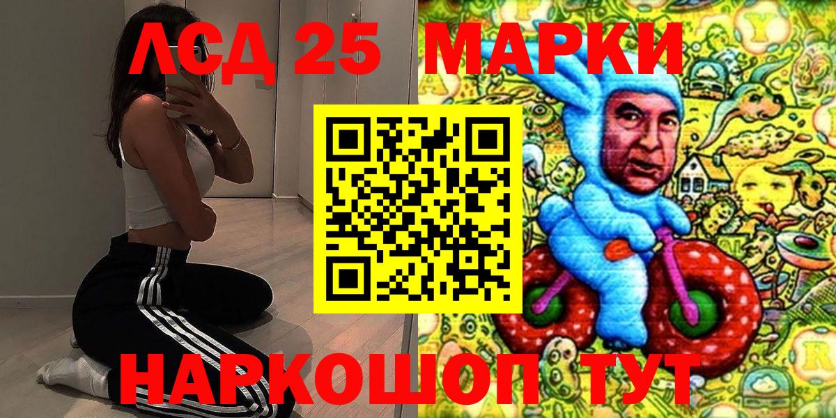 Марки 25I-NBOMe 1,8мг Тавда