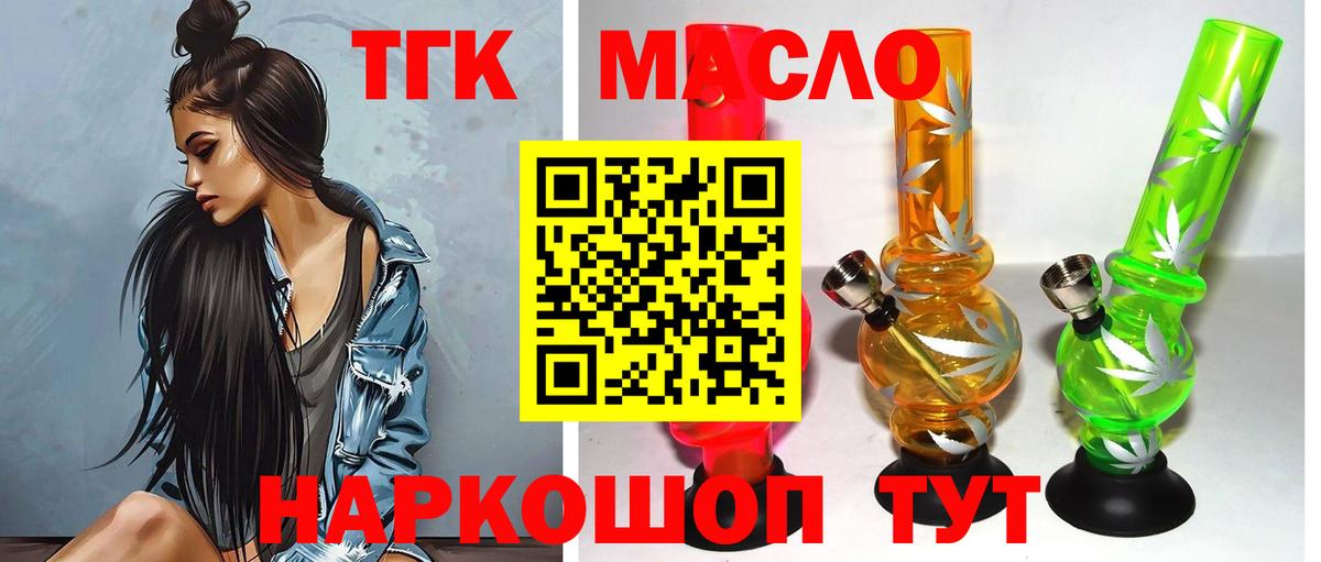 Тавда  Дистиллят ТГК THC oil  Дистиллят ТГК вейп  Вход с VPN 